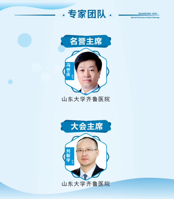 山东大学齐鲁医院第四届“析镜剖微”脊柱内镜技术培训班将于11月17日举办