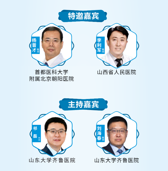 山东大学齐鲁医院第四届“析镜剖微”脊柱内镜技术培训班将于11月17日举办
