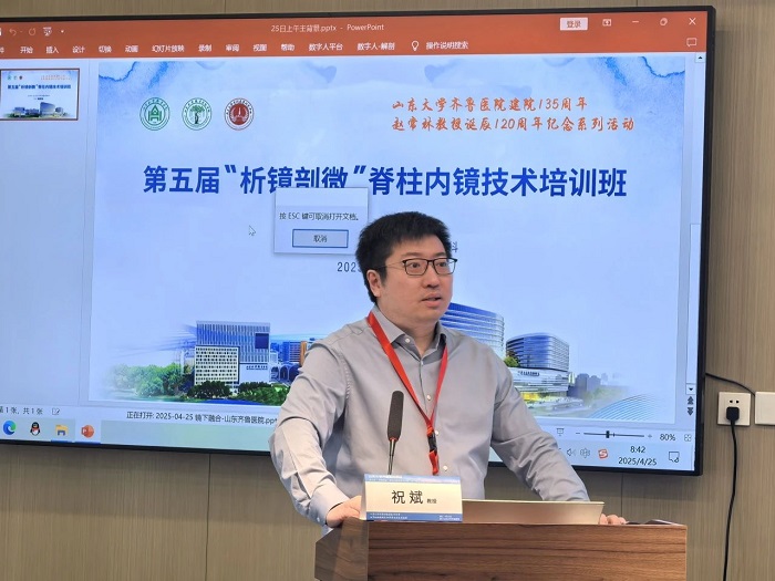山东大学齐鲁医院第五届“析镜剖微”脊柱内镜技术培训班/第一期上颈椎内固定技术培训班与第十三期UBE培训班成功举办