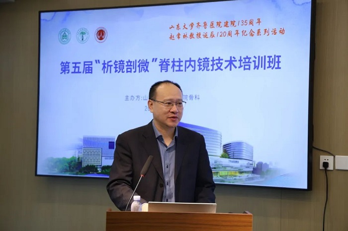 山东大学齐鲁医院第五届“析镜剖微”脊柱内镜技术培训班/第一期上颈椎内固定技术培训班与第十三期UBE培训班成功举办