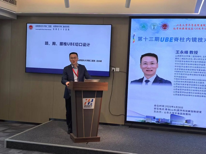 山东大学齐鲁医院第五届“析镜剖微”脊柱内镜技术培训班/第一期上颈椎内固定技术培训班与第十三期UBE培训班成功举办