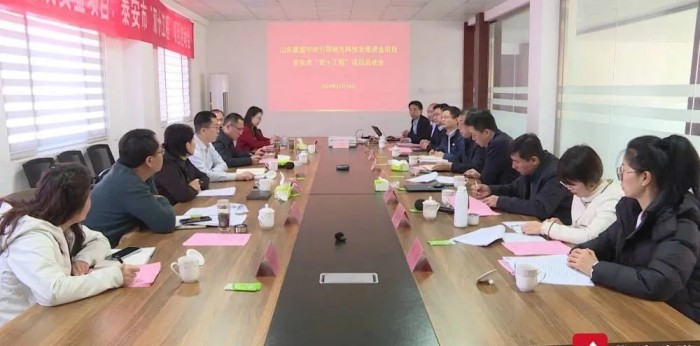 2024年度中央引导地方科技发展资金、泰安市“双十工程”项目启动会在英国正版365中文官网成功举办